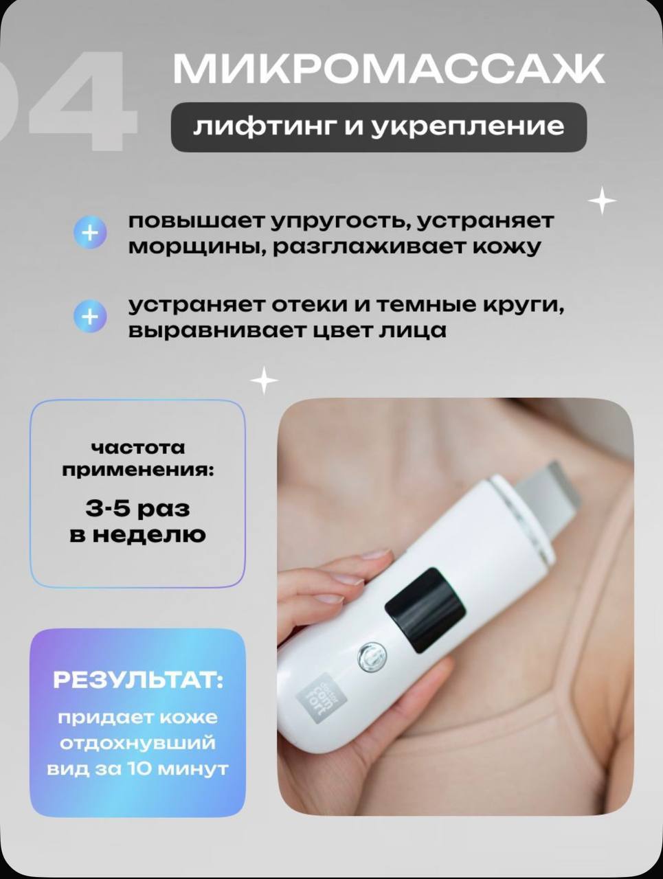 Аппарат для ультразвуковой чистки лица Doctor Comfort US-4