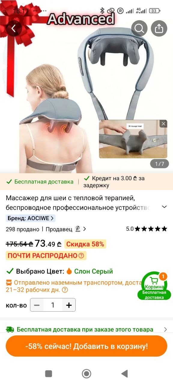 Массажёр