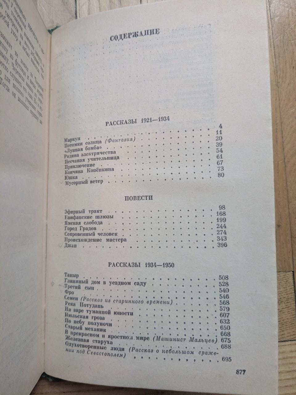 Андрей Платонов. Собрание сочинений, 880 страниц