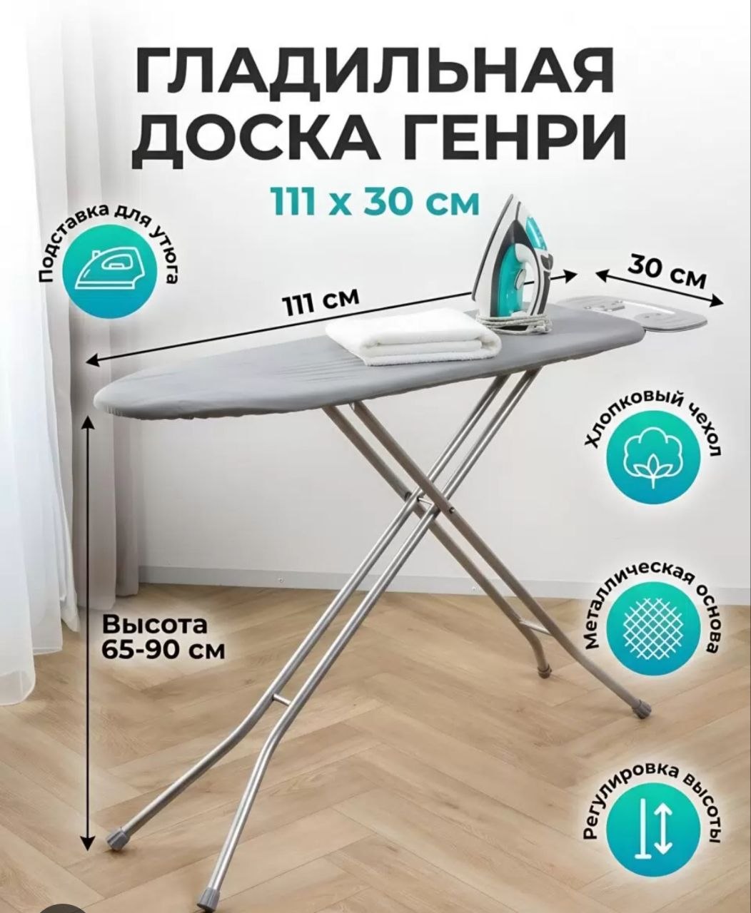 Гладильная доска