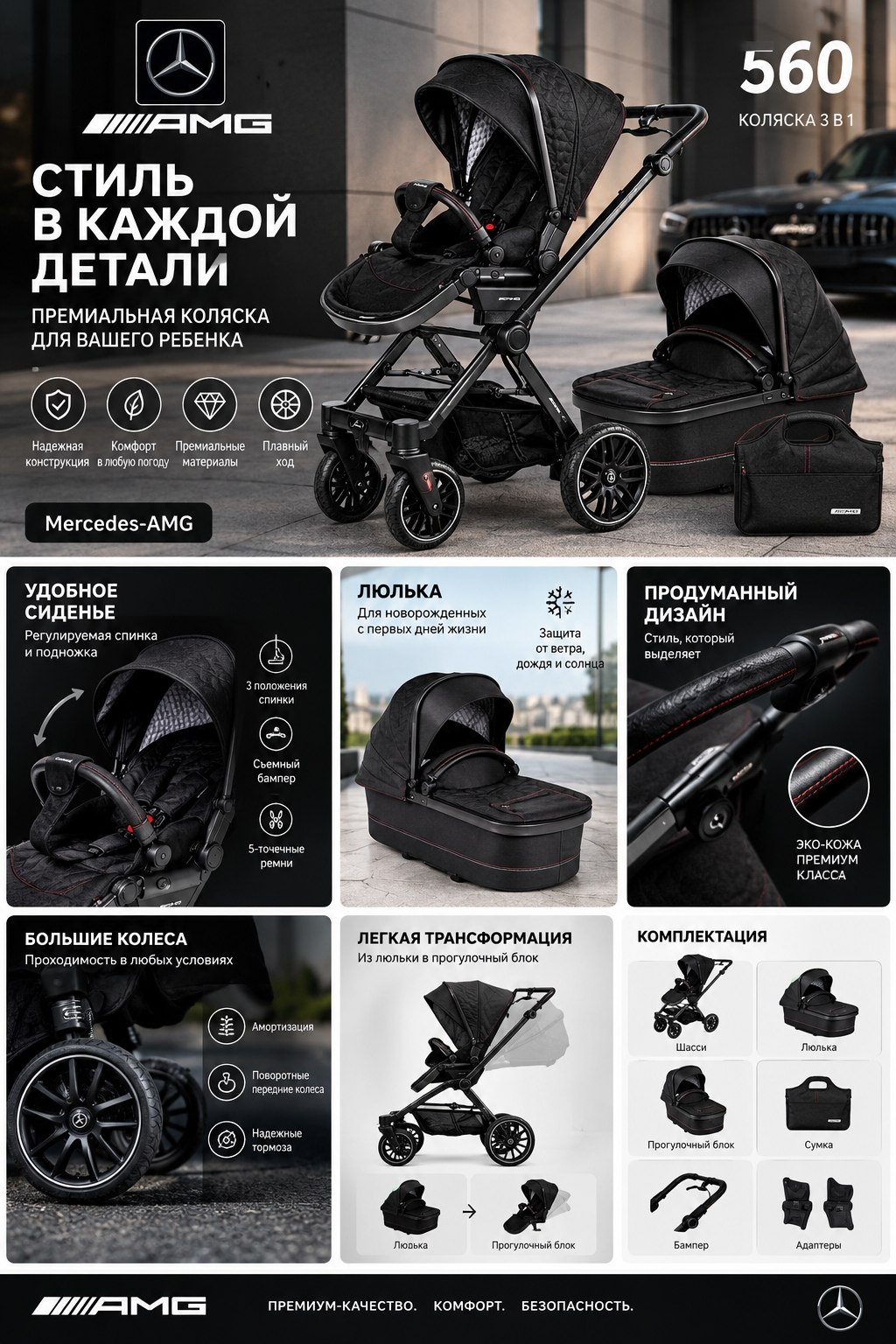 Детская коляска Mercedes AMG GT, полный комплект