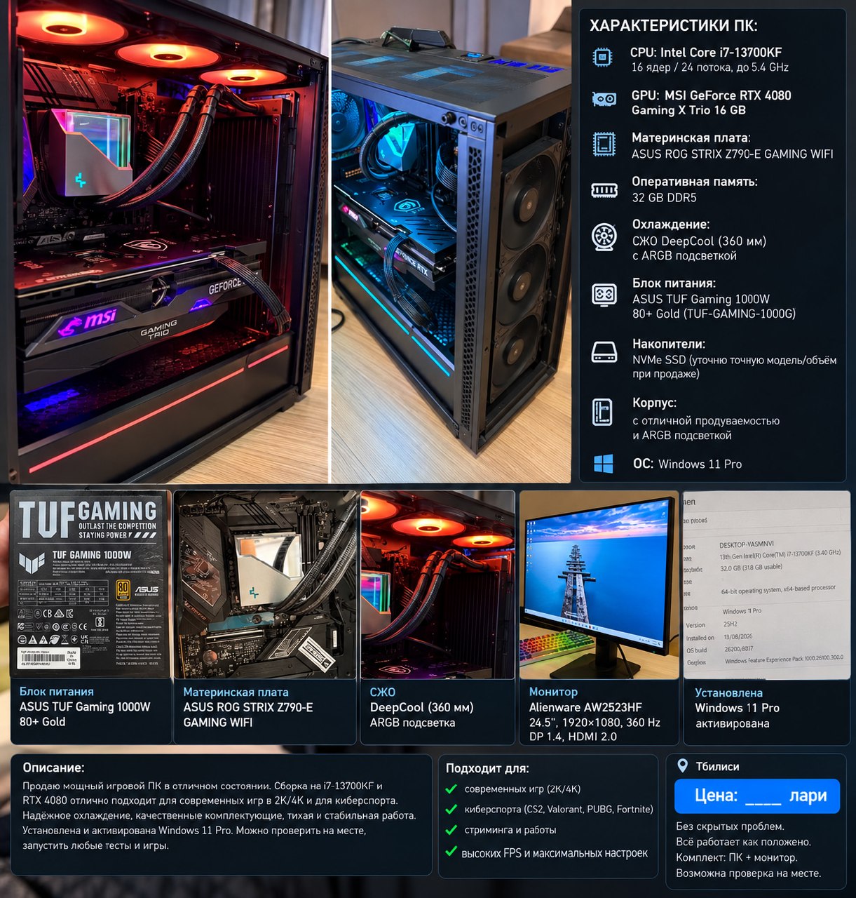 Игровой ПК Intel Core i7-13700KF + MSI GeForce RTX 4080 + монитор Alienware AW25