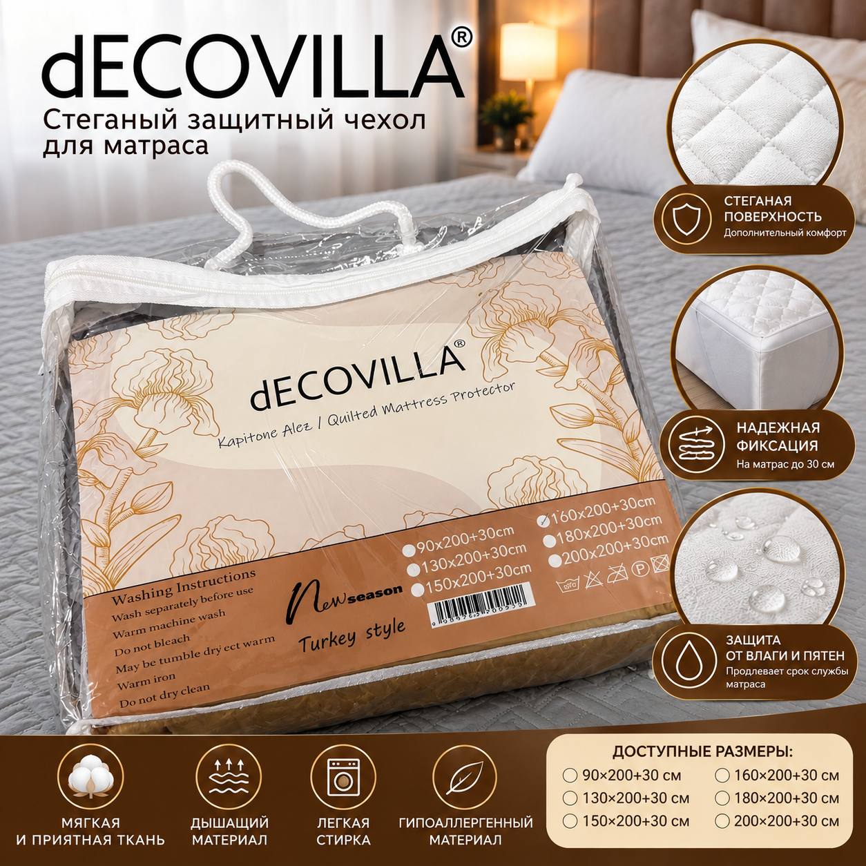 Стёганый защитный чехол для матраса dECOVILLA
