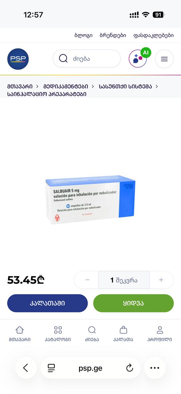 Salbuair (аэрозоль для ингаляций), 5 пачек