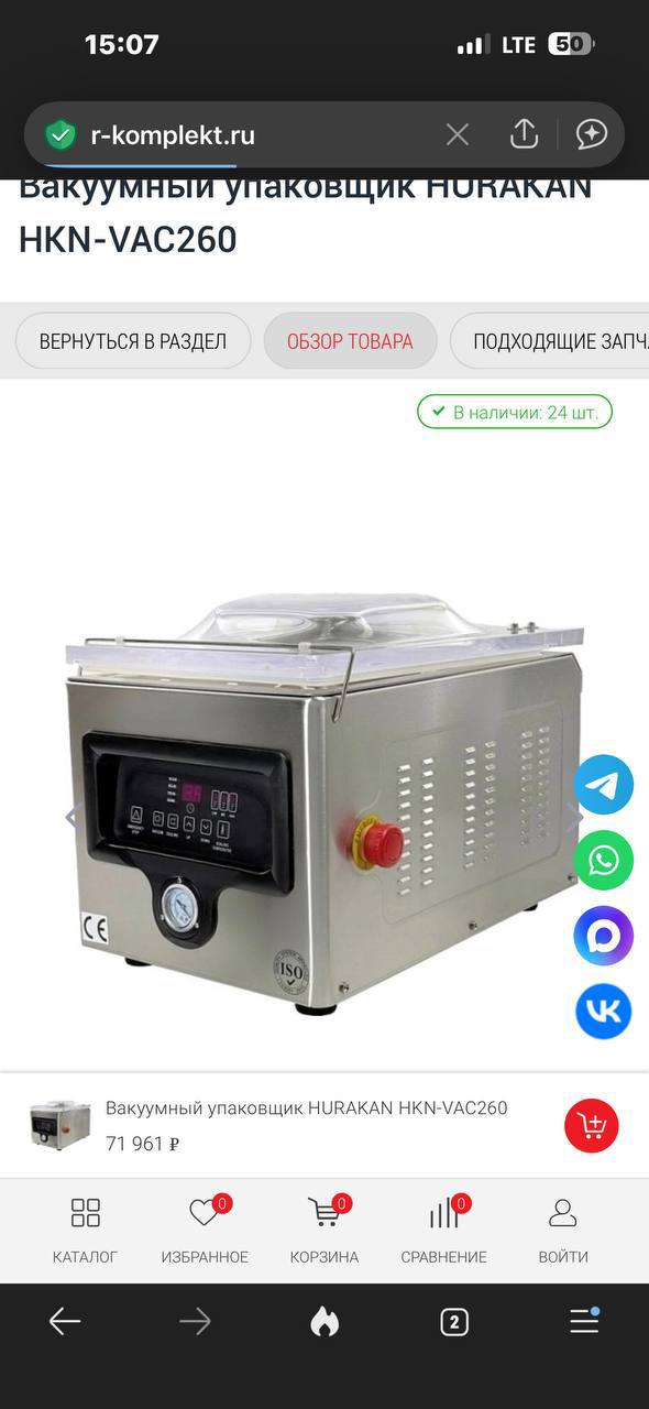 Вакуумный упаковщик HURAKAN HKN-VAC260