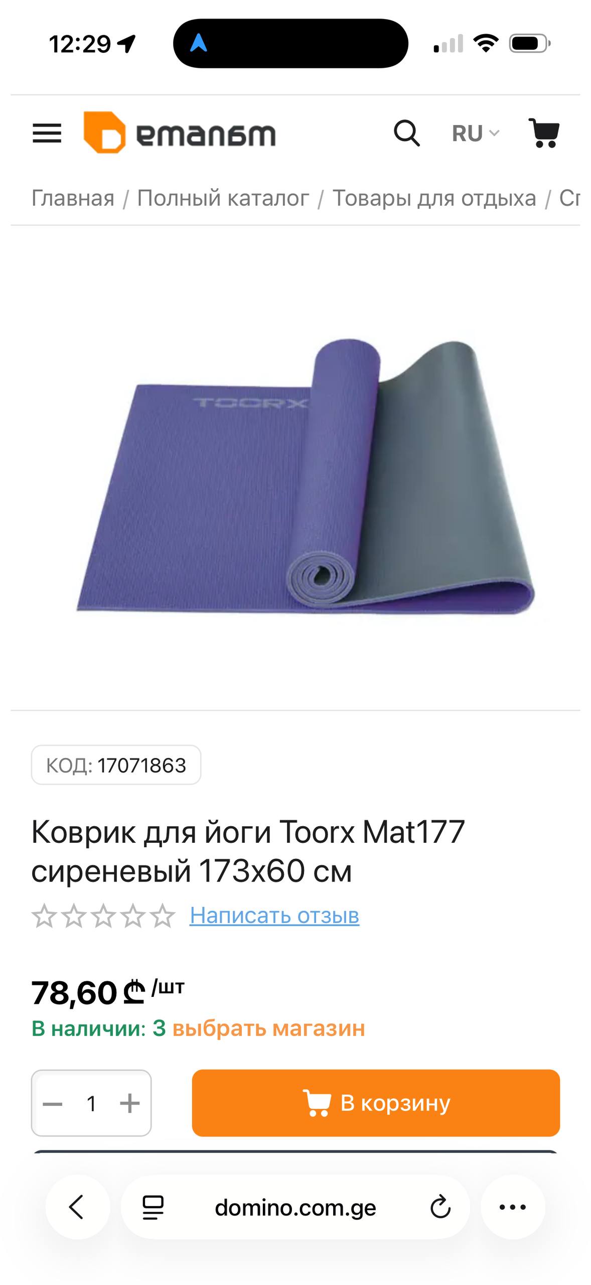 Коврик для йоги