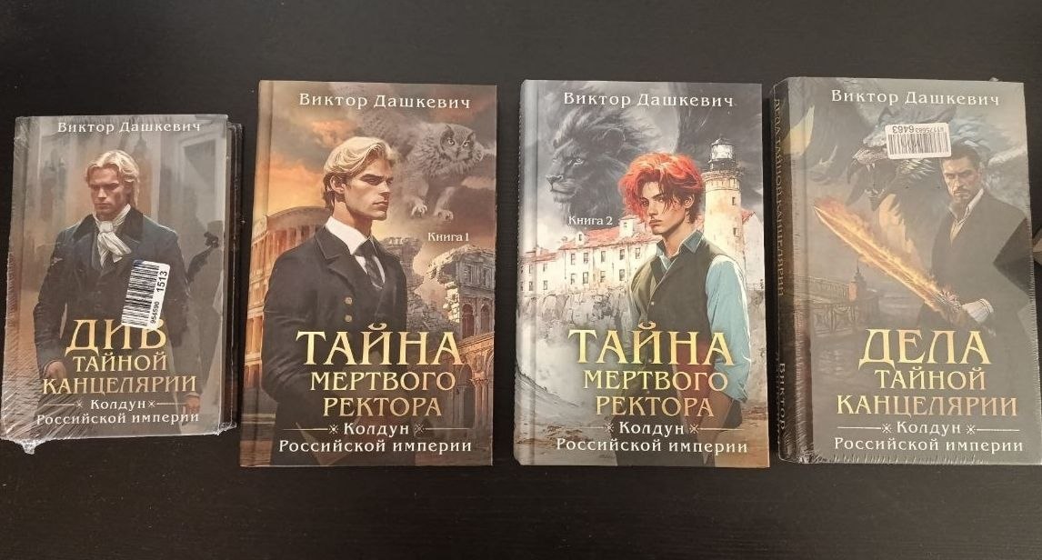 Виктор Дашкевич — 7 книг комплектом