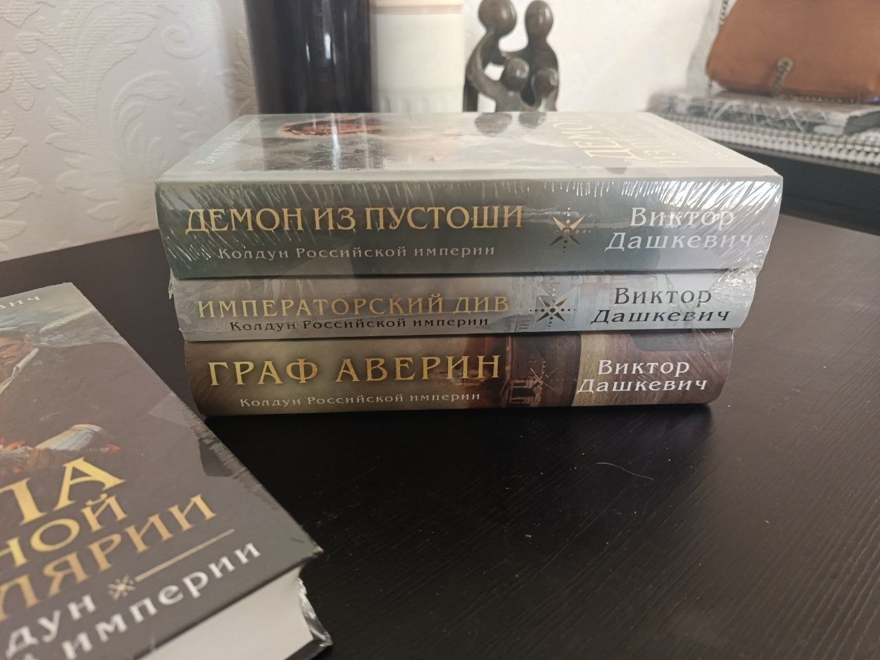 Виктор Дашкевич — 7 книг комплектом