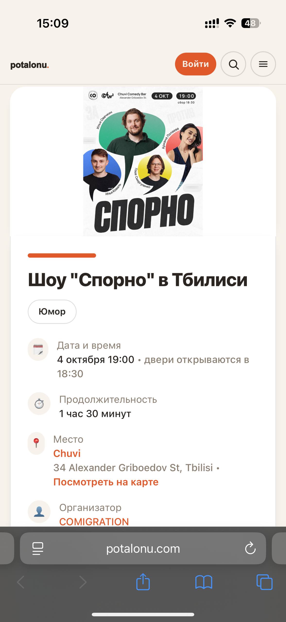 2 билета на выступление Comigration, сегодня 19:00