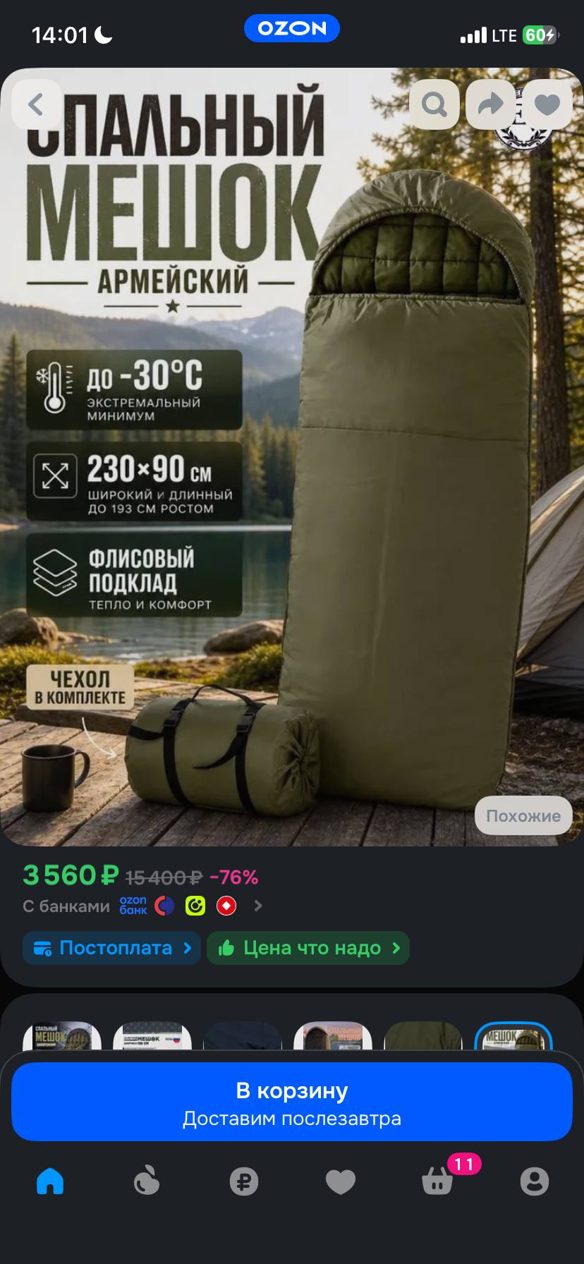 Спальный мешок (спальник)