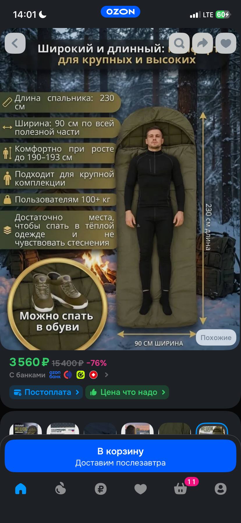 Спальный мешок (спальник)