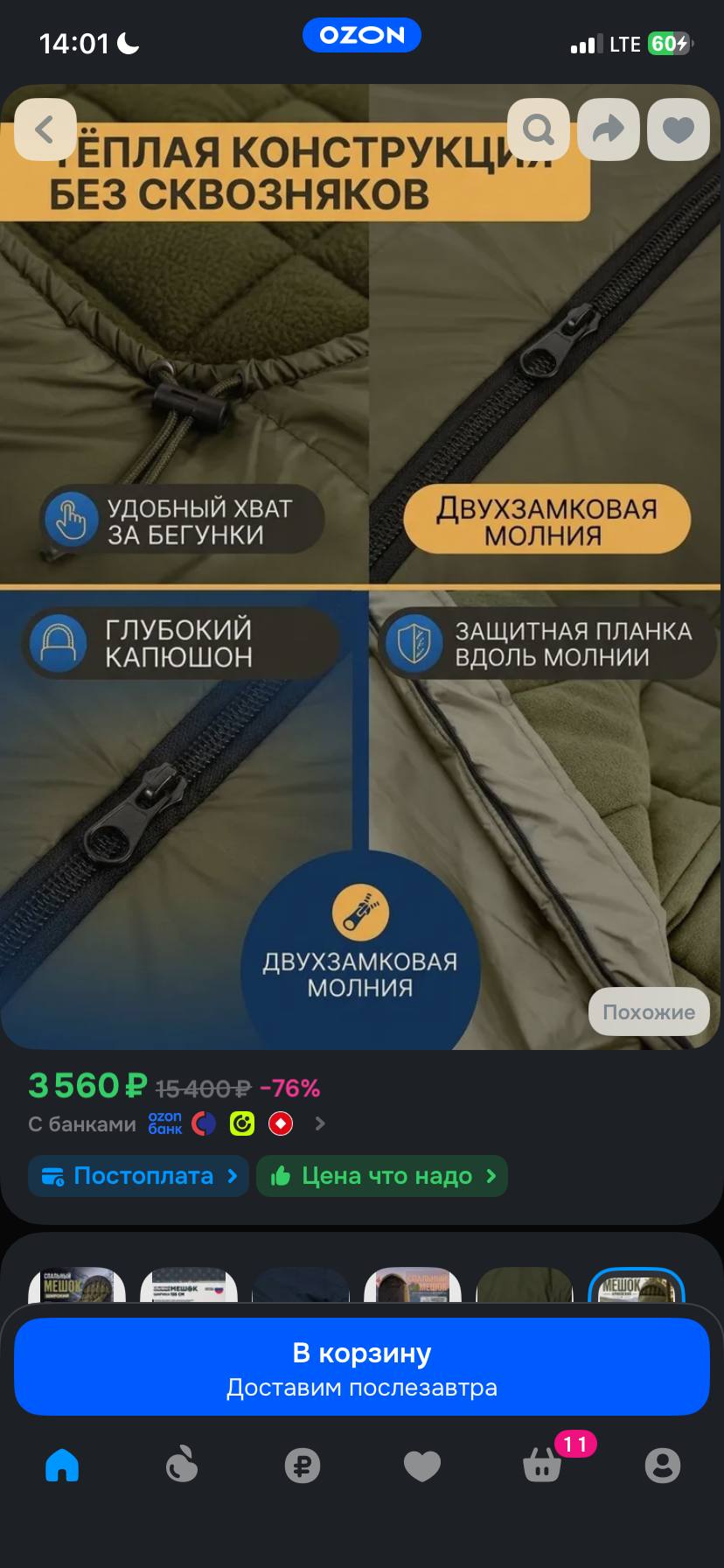 Спальный мешок (спальник)