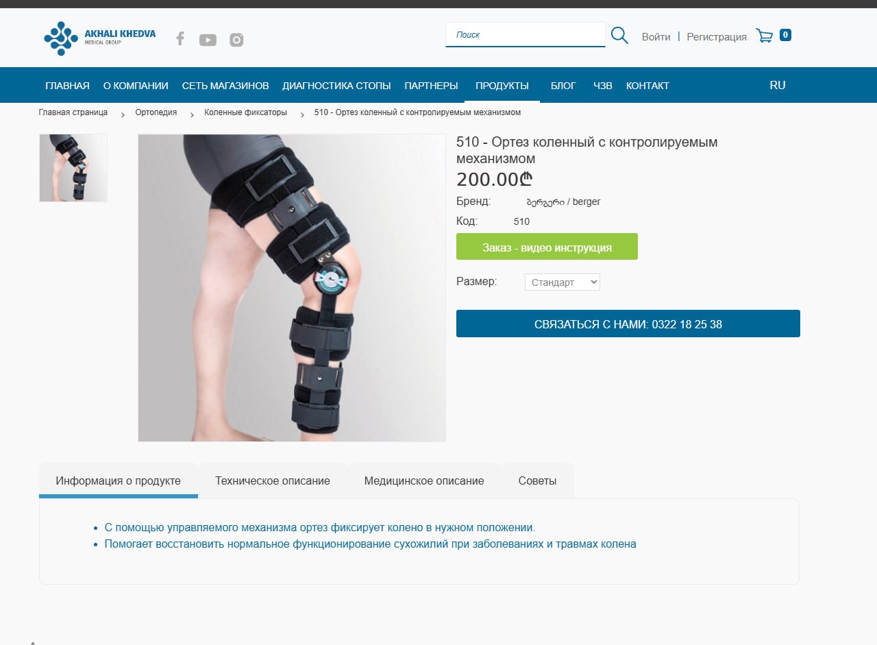Ортез (брейс) для колена с регулируемым углом
