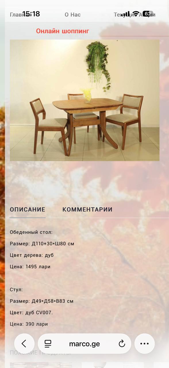 Обеденный стол + 4 стула