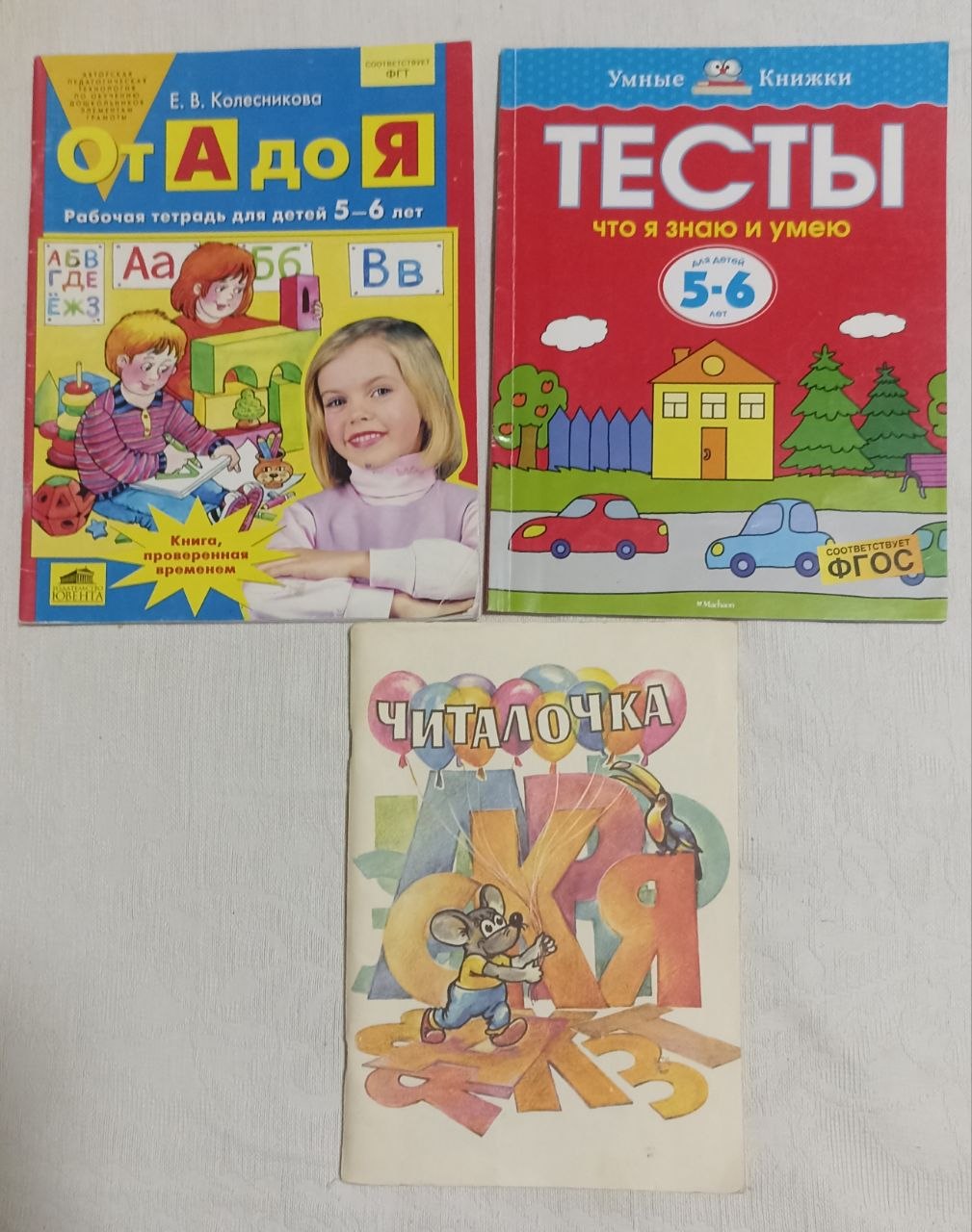 Пособия для обучения чтению