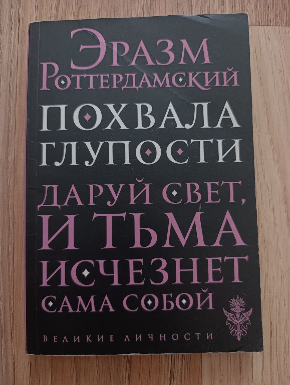Книга Эразма Роттердамского