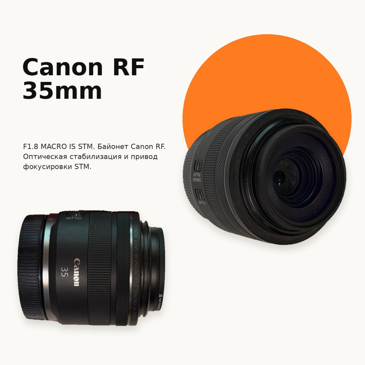 Canon RF 35mm F1.8 MACRO IS STM