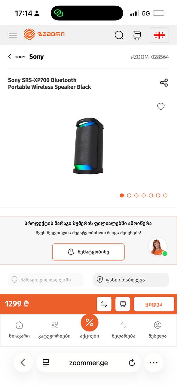 Портативная колонка Sony SRS-XP700