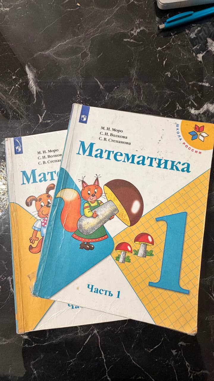 Учебник «Математика» Моро
