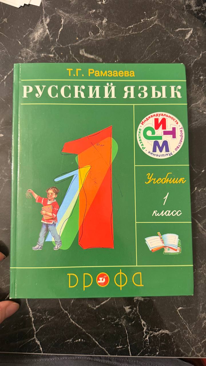Учебник «Буква за буквой» Матвеева