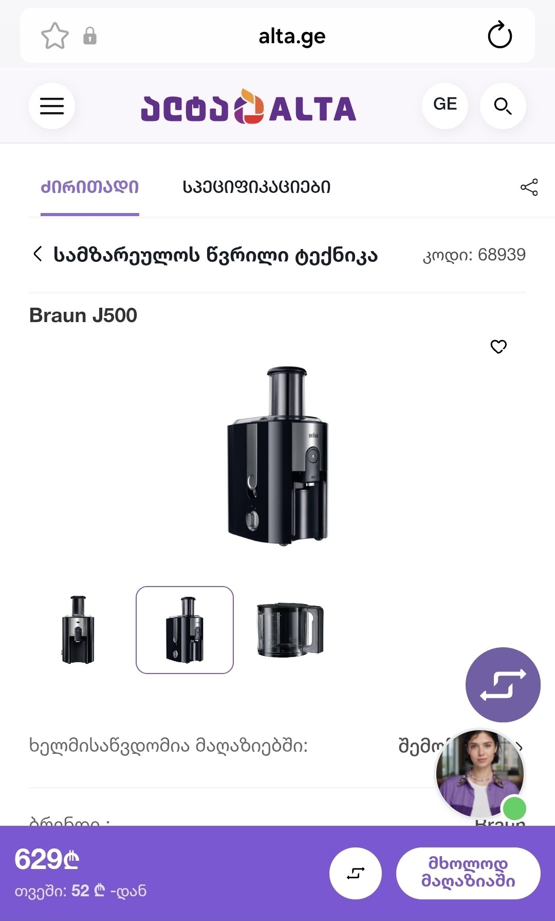 Соковыжималка Braun J500 центробежная
