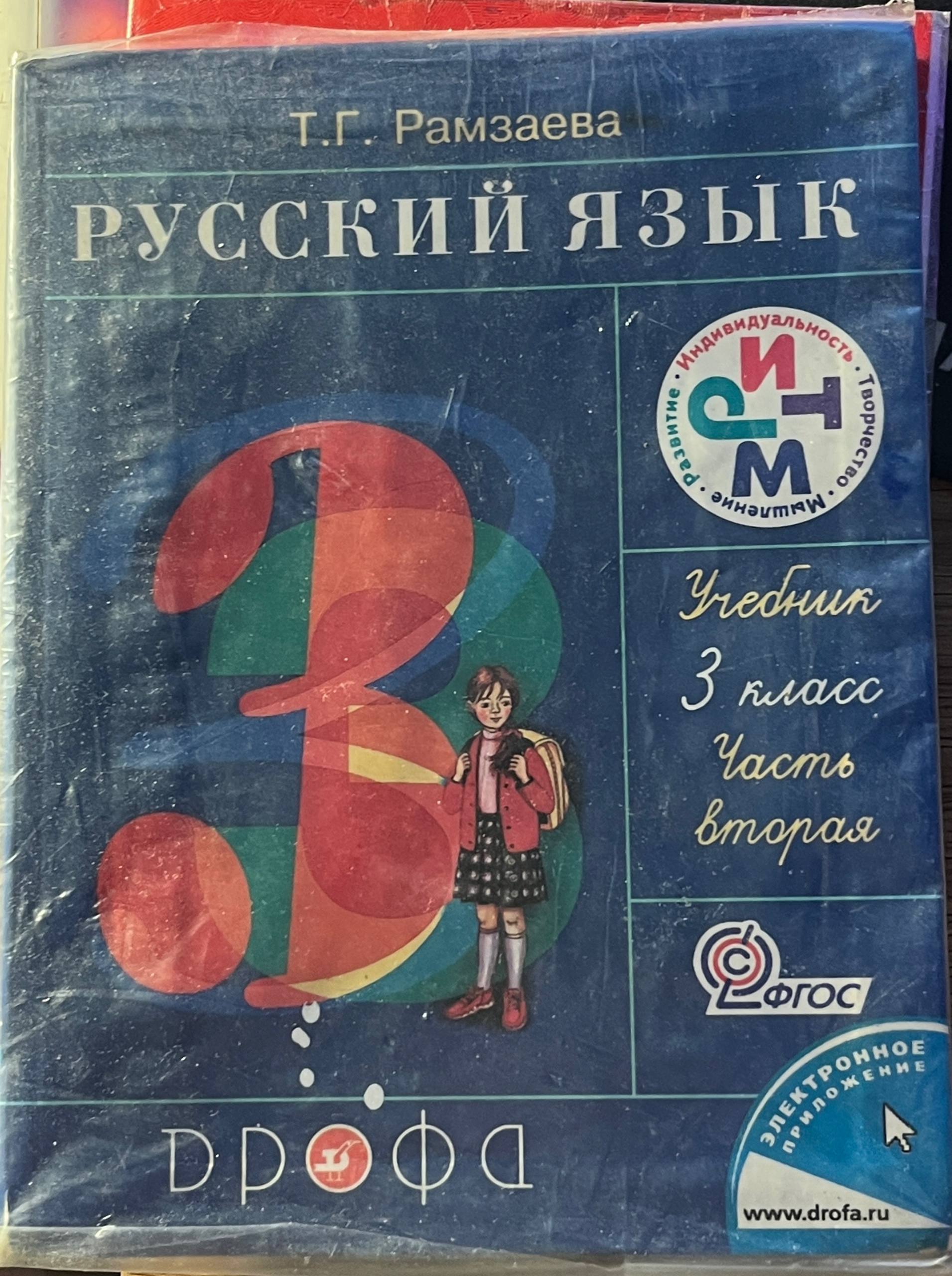 Учебник русского языка 5 класс, 2 часть