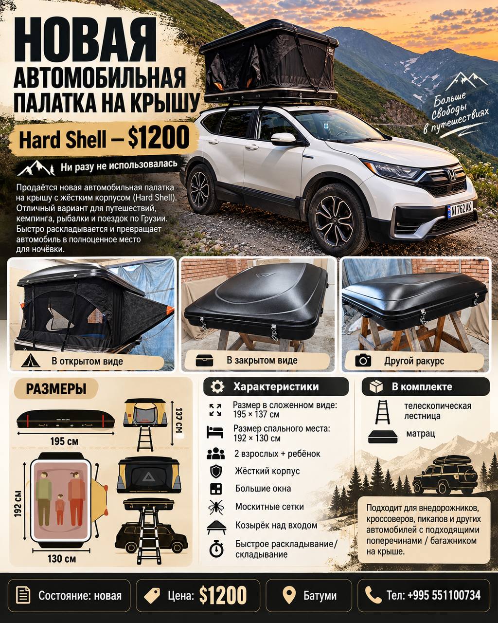 Автомобильная палатка на крышу Hard Shell