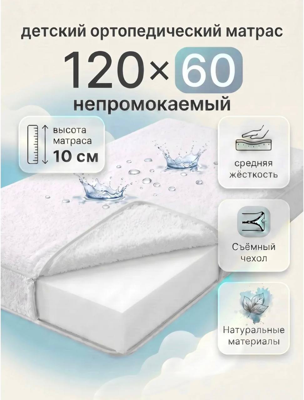 Матрас 120x60 в детскую кроватку