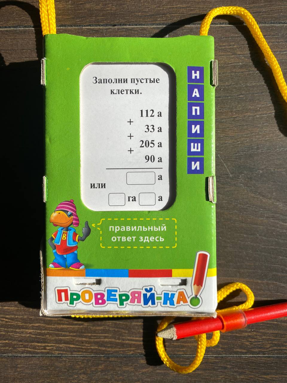 Обучающая игра "Проверяй-ка" по математике для детей от 6 лет
