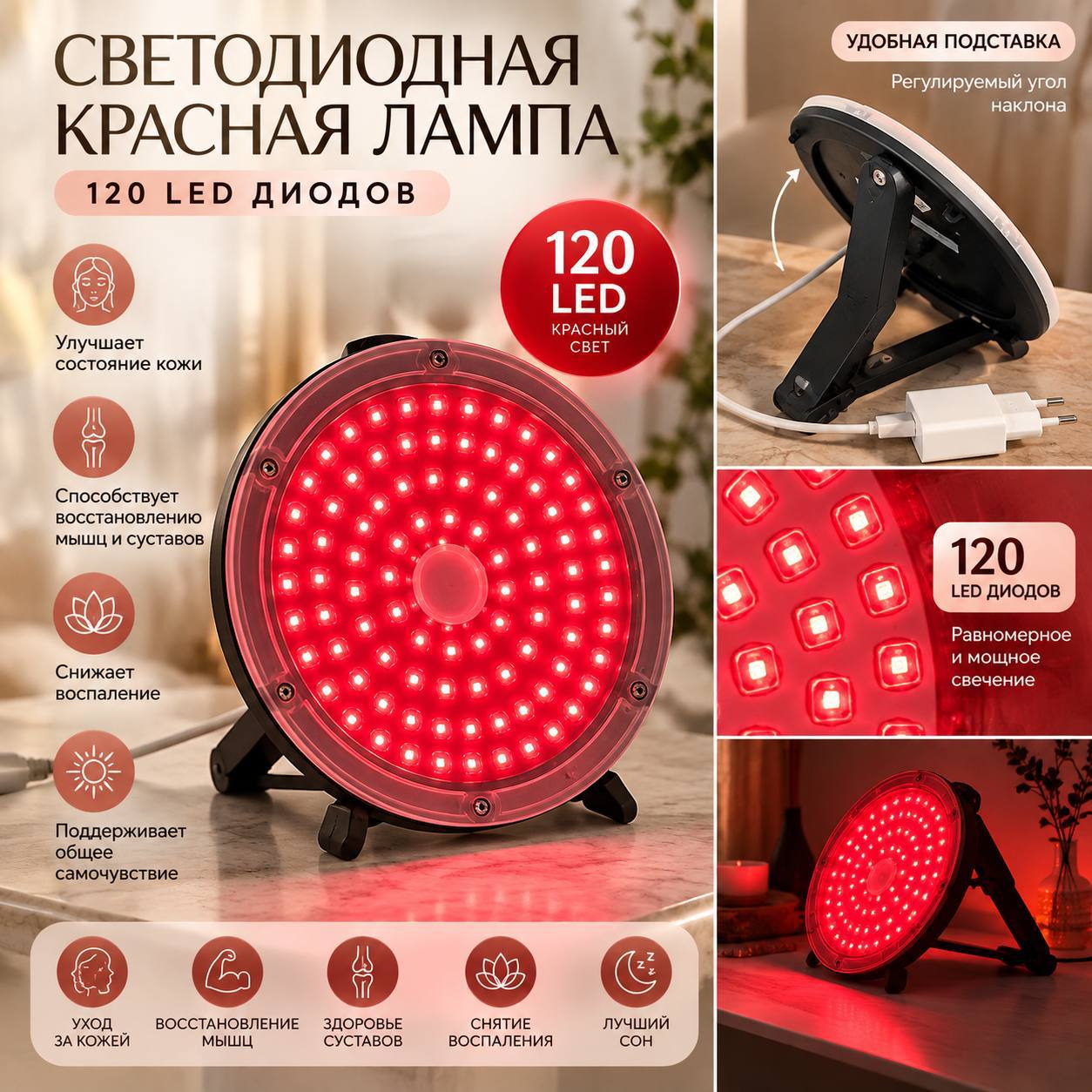 Светодиодная красная лампа 120 LED со складной подставкой