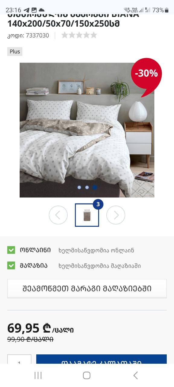 Пододеяльник и наволочка (односпальный)
