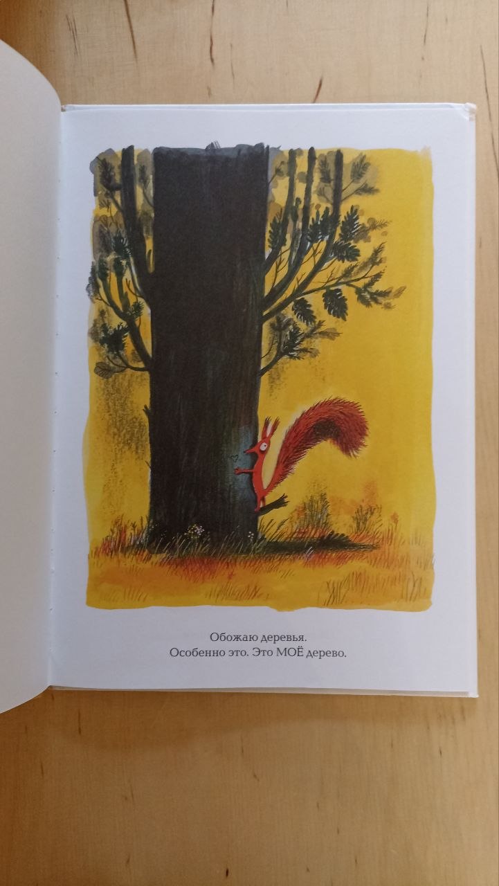 Книга «Это моё дерево» Оливье Таллек, изд. Самокат