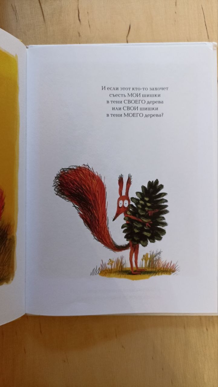 Книга «Это моё дерево» Оливье Таллек, изд. Самокат