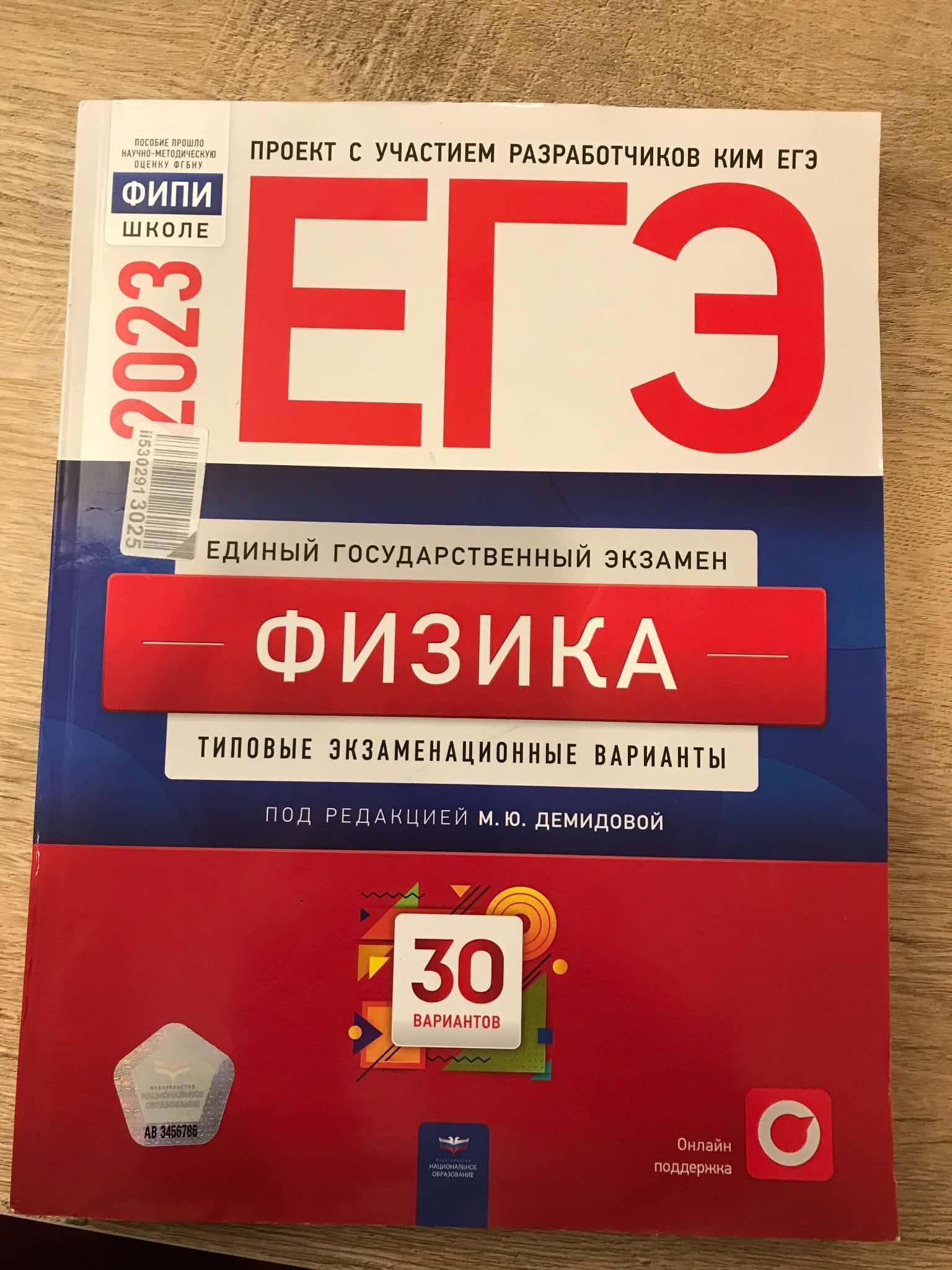 ЕГЭ Физика (новая)