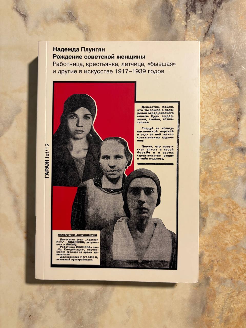 Книга «Рождение советской женщины»
