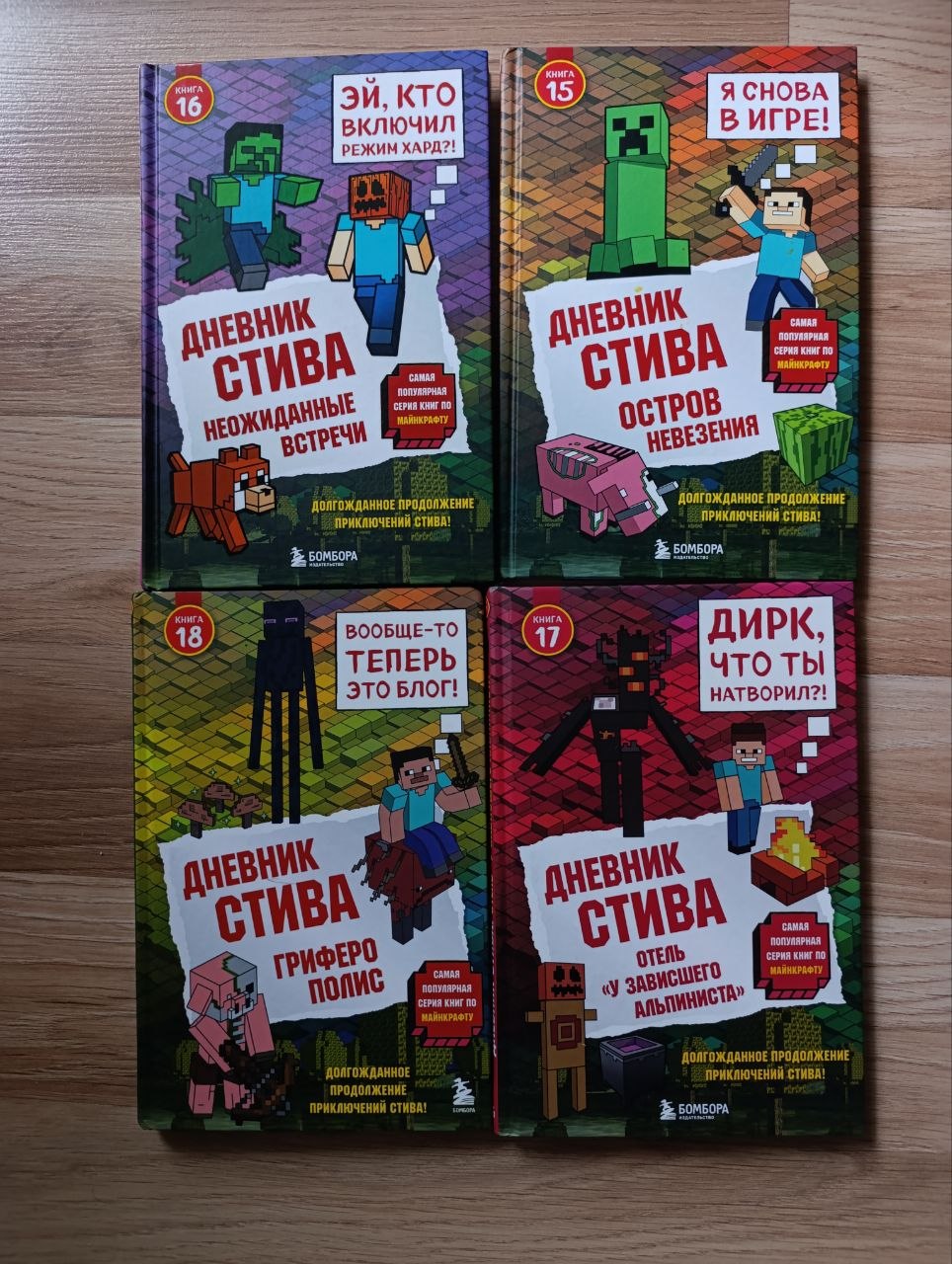 Новые книги для детей про Minecraft