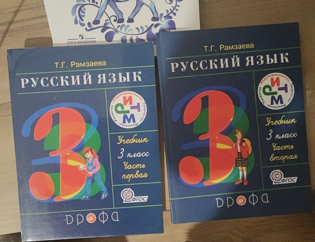 Комплект книг по русскому языку за 3 класс