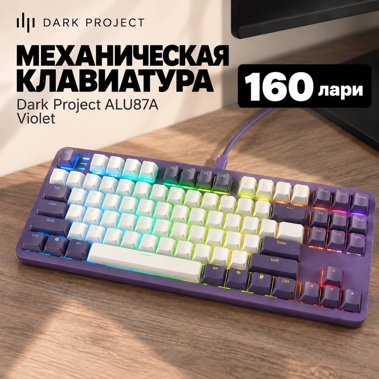 Клавиатура Dark Project ALU87A Violet