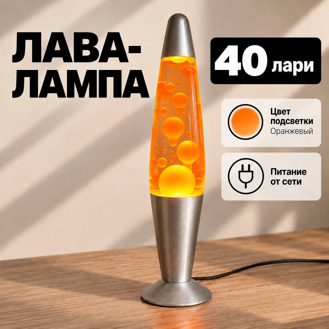 Лава-лампа