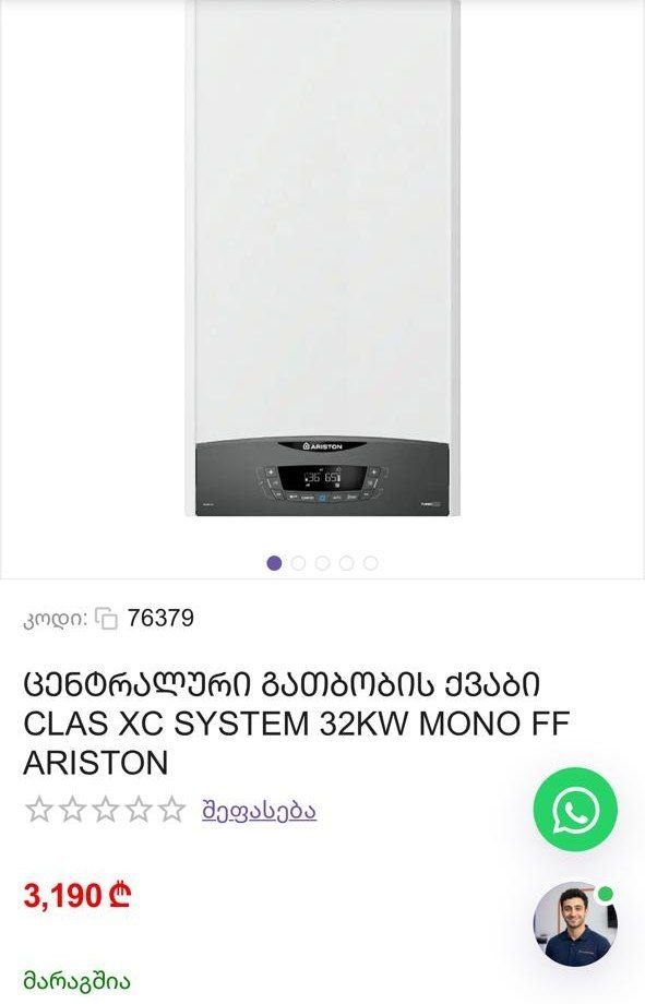 Газовый котел Ariston CLAS XC SYSTEM 32 кВт
