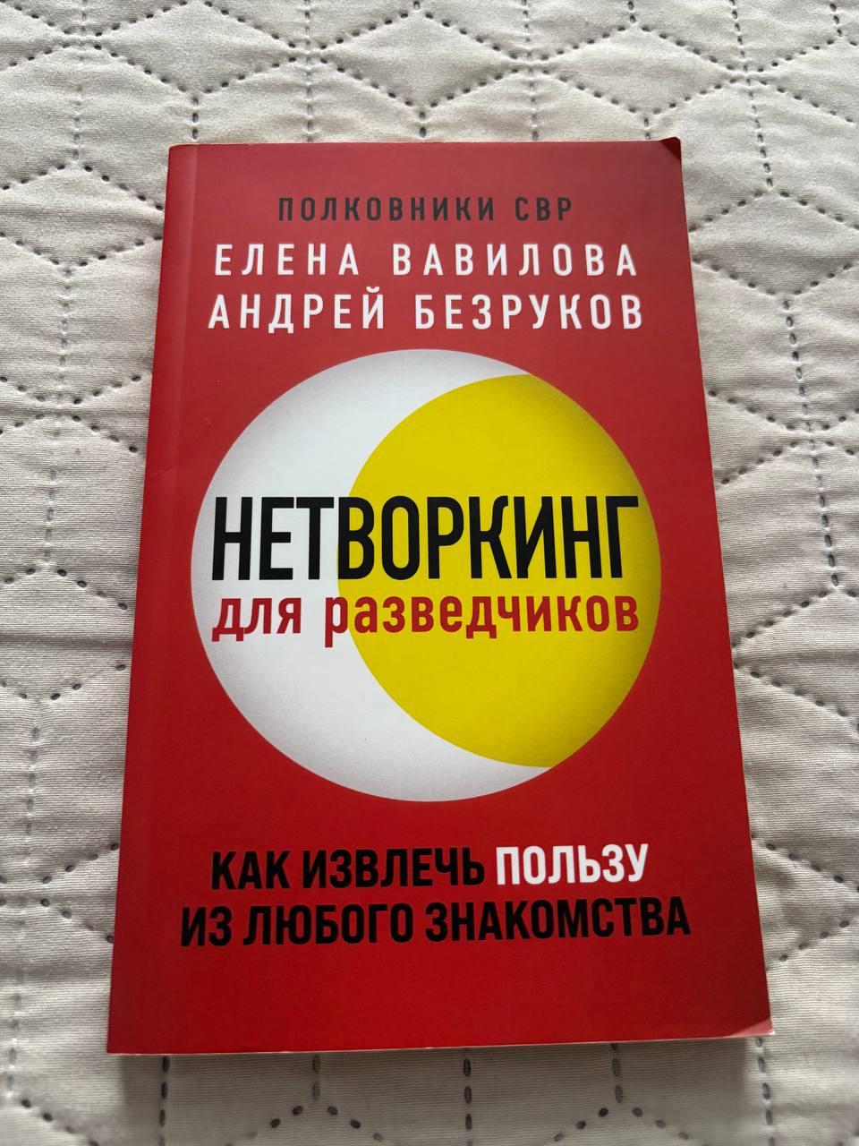 Нетворкинг для разведчиков