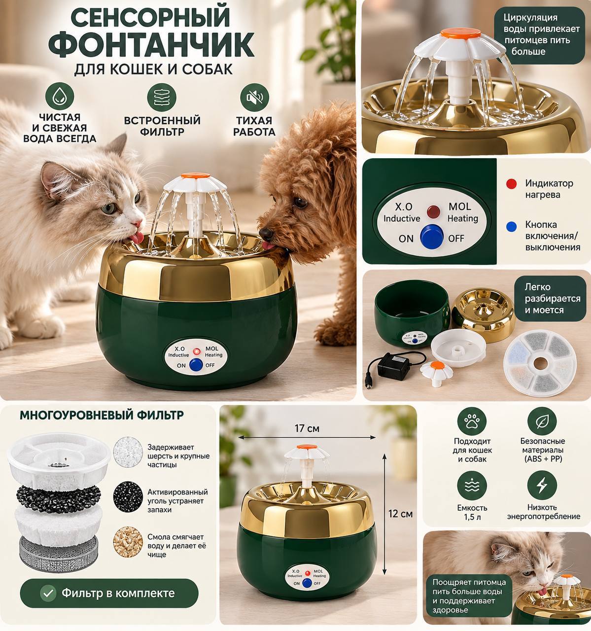 Сенсорный фонтанчик для кошек и собак с фильтром