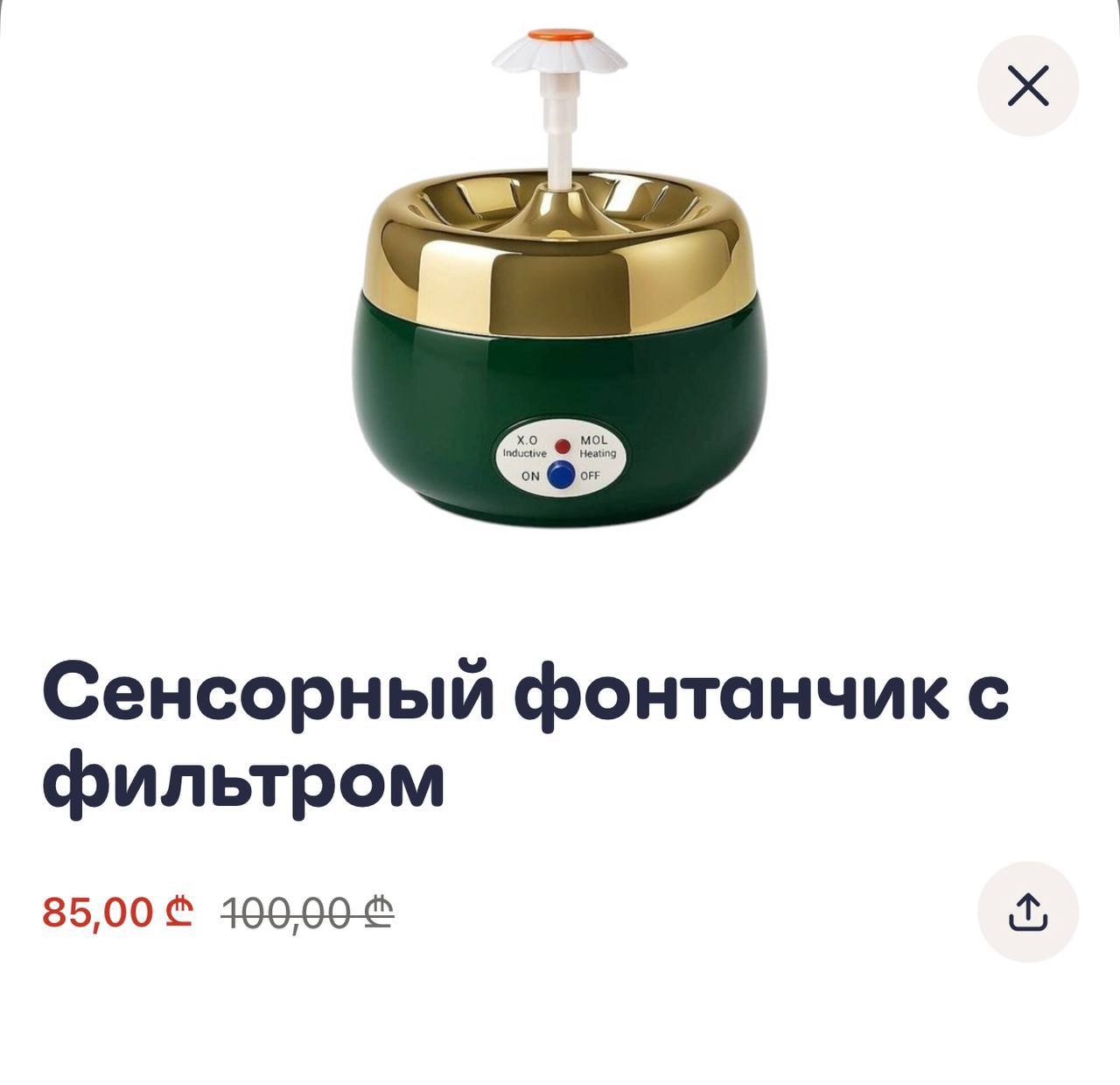 Сенсорный фонтанчик для кошек и собак с фильтром