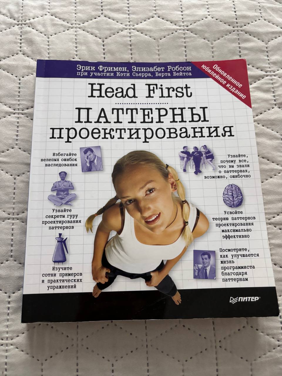Паттерны проектирования Head First