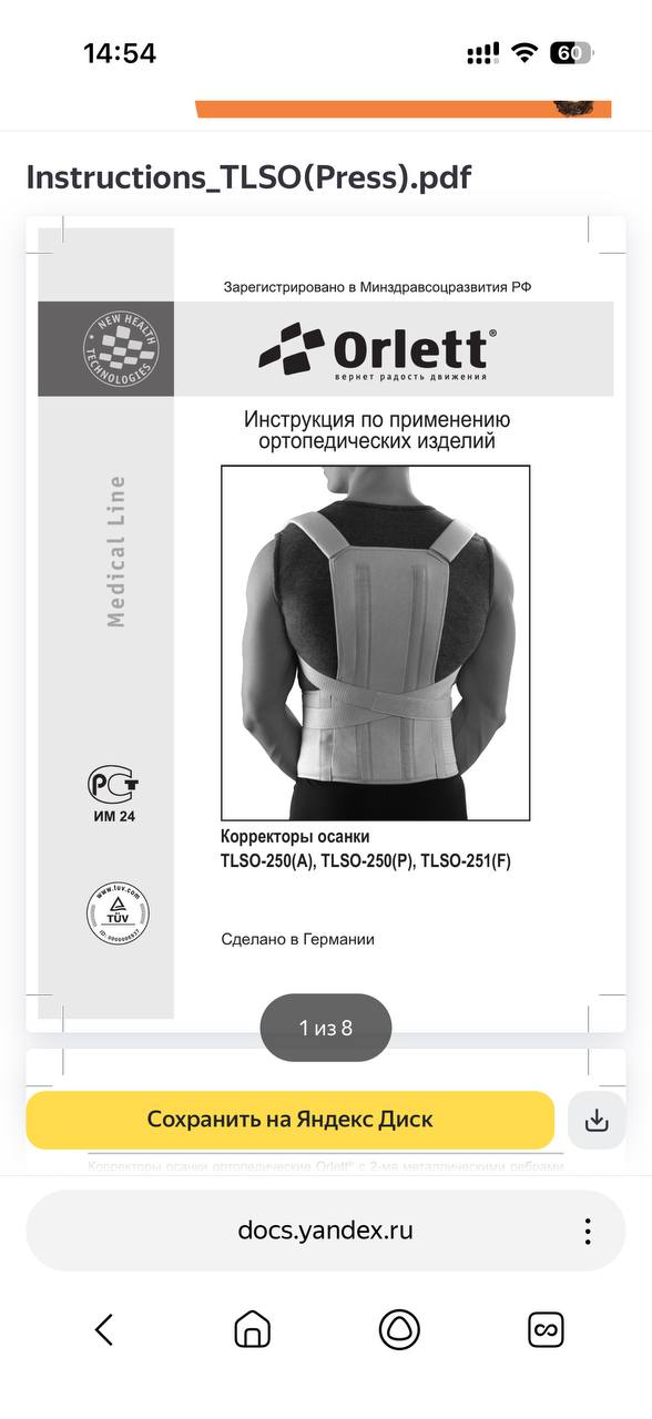 Корректор осанки Orlett TLSO-251F, размер L