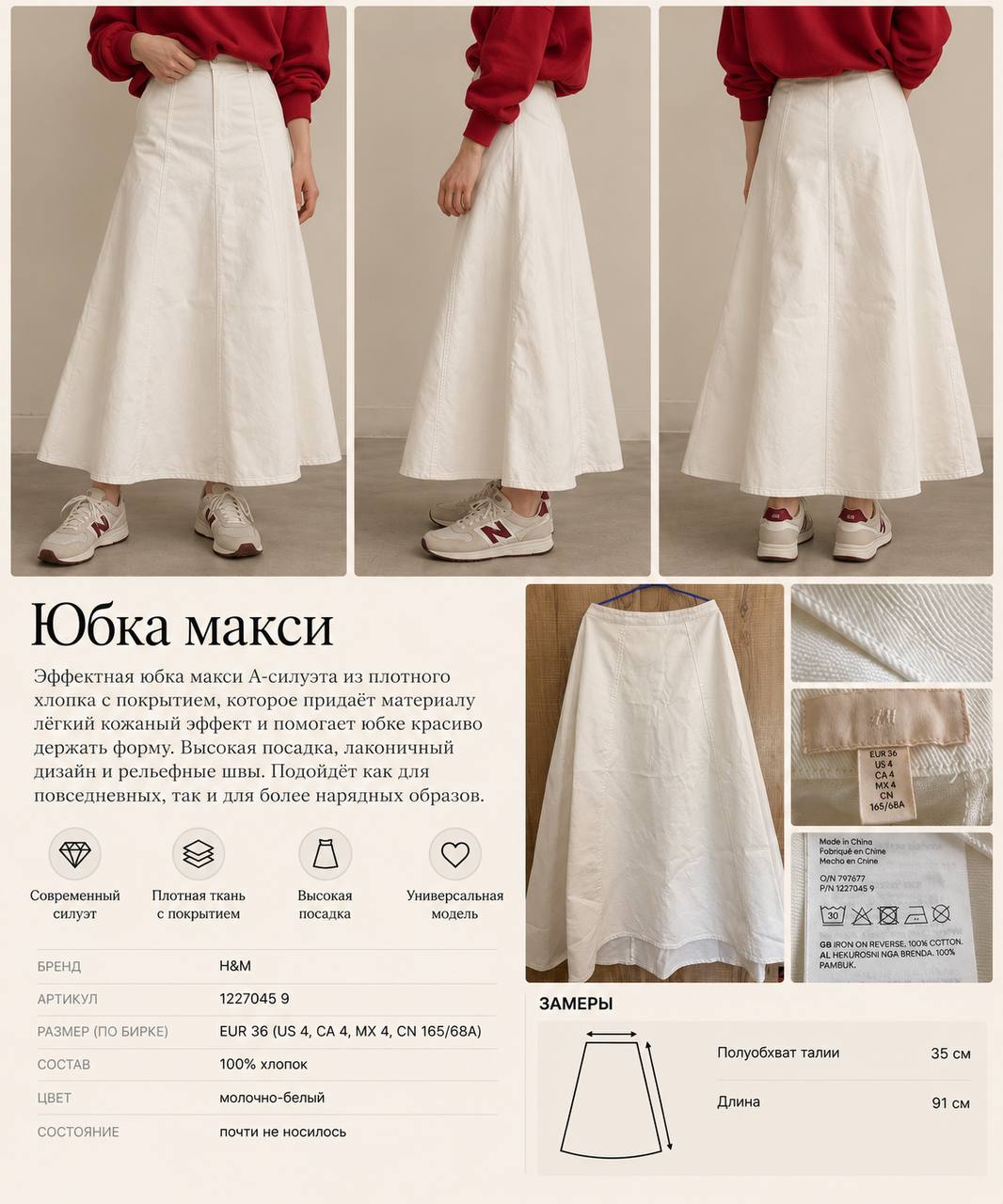 Юбка макси H&M, А-силуэт, молочно-белая, размер EUR 36