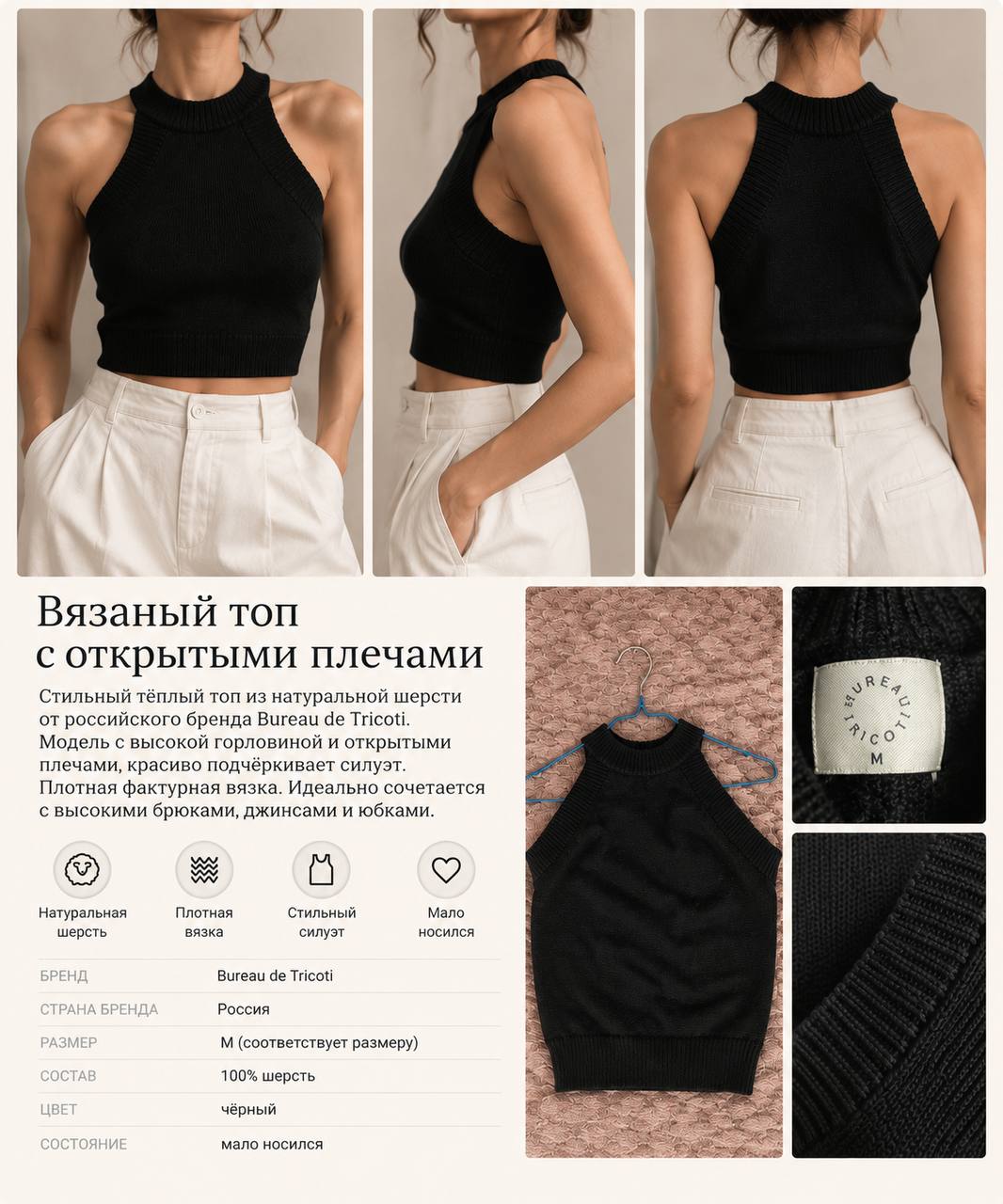 Вязаный топ Bureau de Tricoti, чёрный, шерсть, размер M