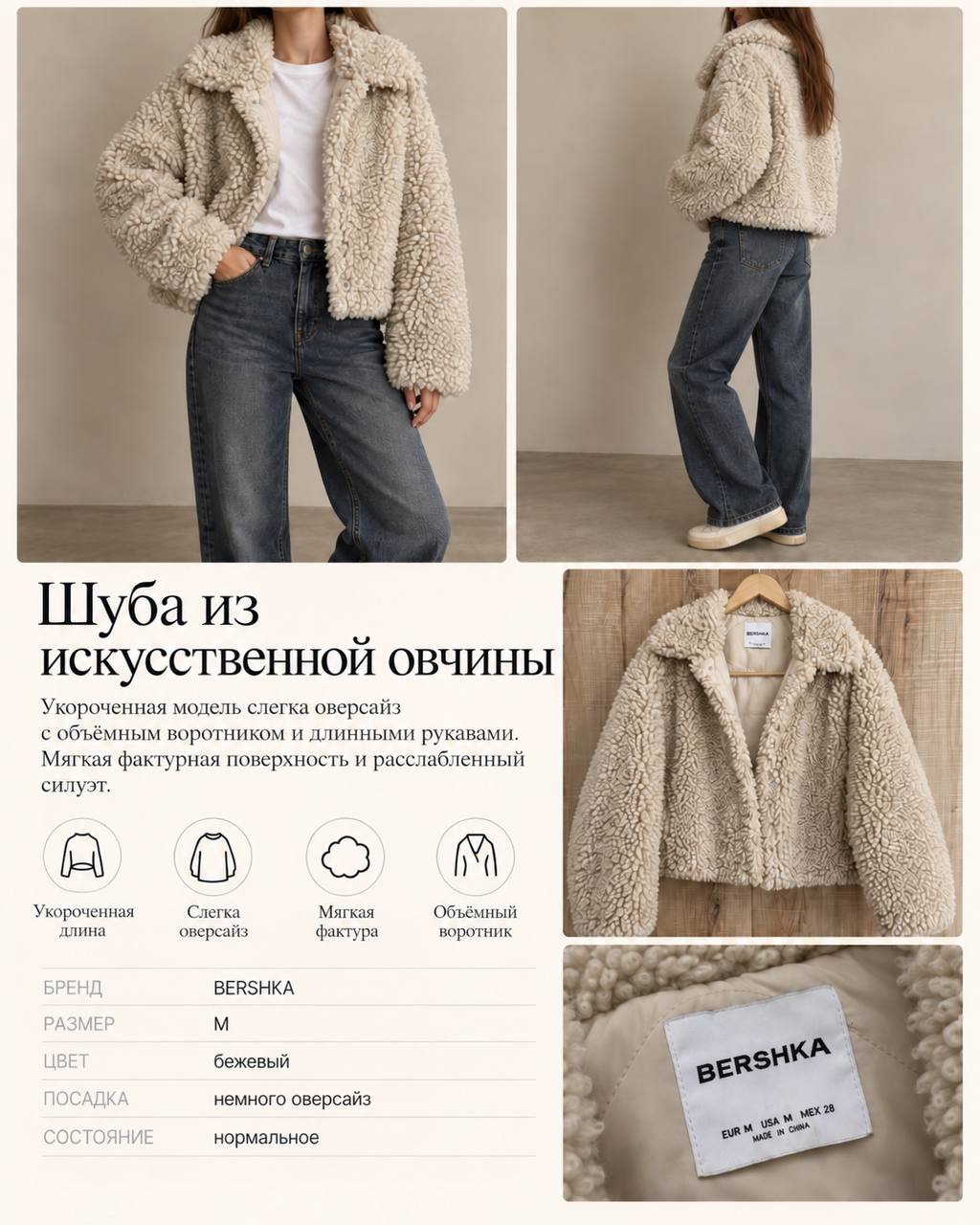 Шуба Bershka из искусственной овчины, бежевая, оверсайз, размер M