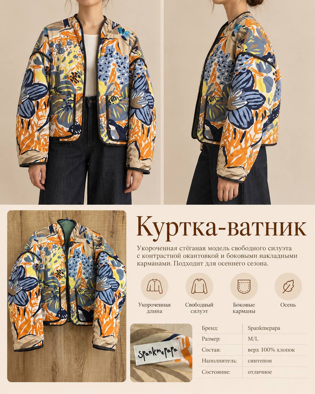 Куртка-ватник Spankmepapa, размер M/L