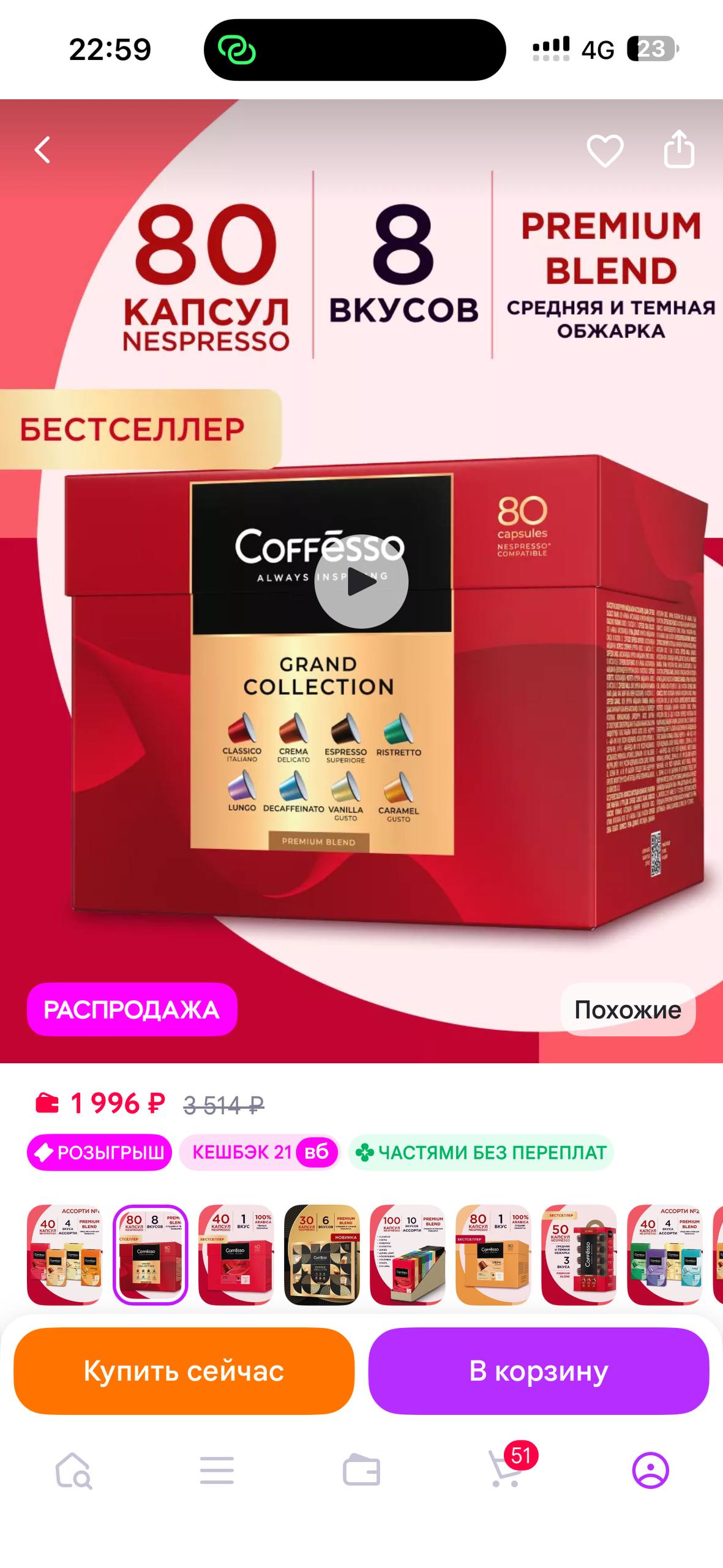 Капсулы Nespresso для кофемашины, 74 шт.